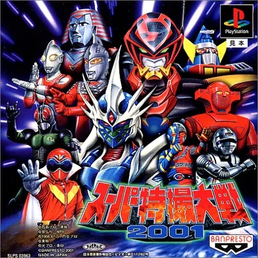 Super Tokusatsu Taisen 2001 (Japan)